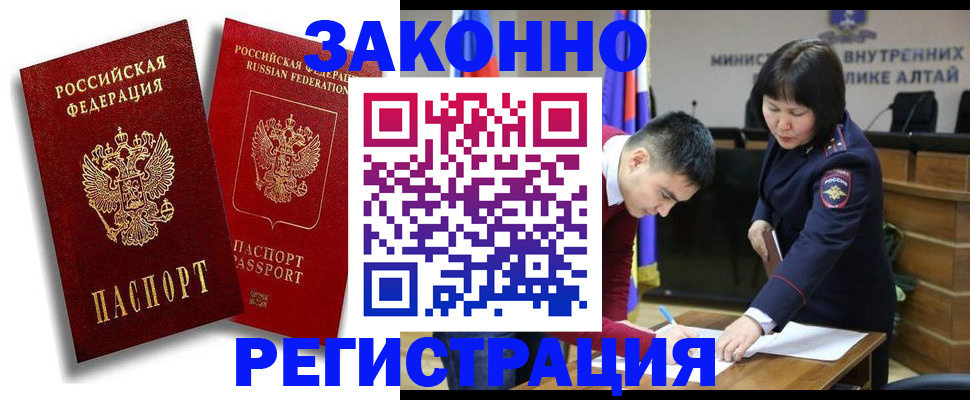 прописка ребенка в Славгороде