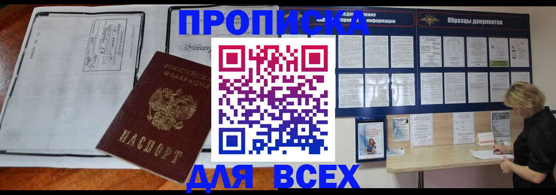 прописка поиск в Славгороде