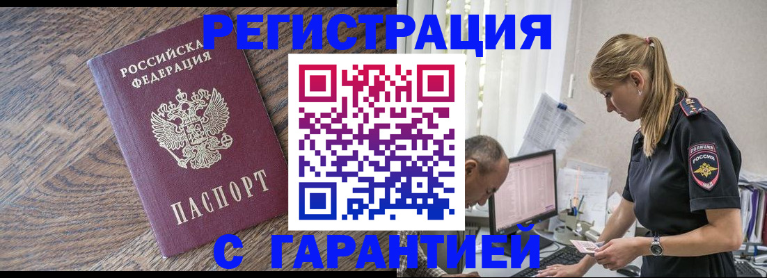 прописка для работы в Славгороде