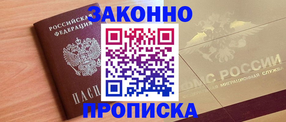 временная регистрация поиск в Славгороде