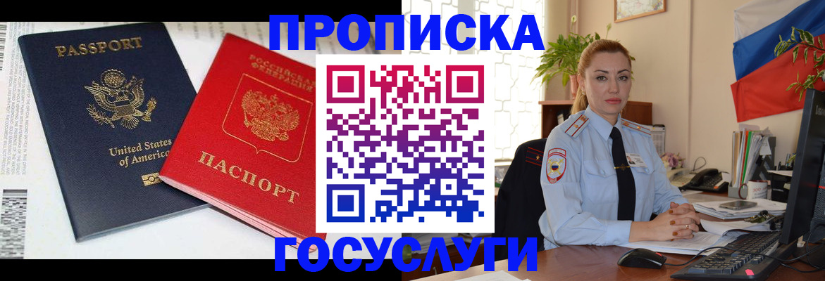 прописка паспорт в Славгороде